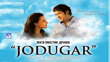 Жодугар
