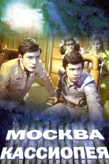 Moskva - Kassiopiya