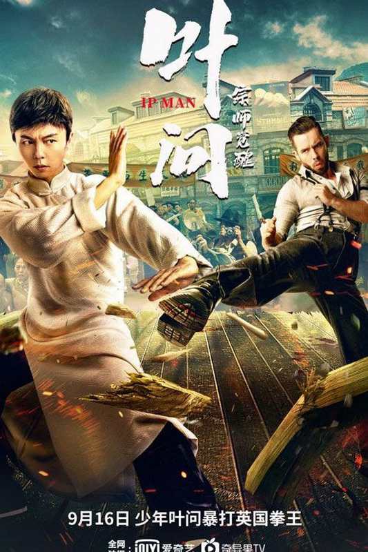 Ip Man: Uyg'onish