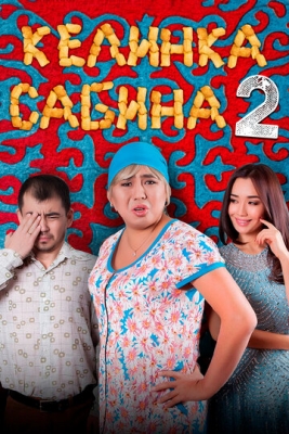 Kelinka Sabinka 2