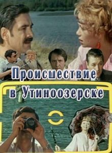 O'rdak ko'l voqeasi