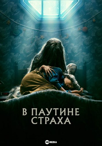 Qo'rquv to'ri
