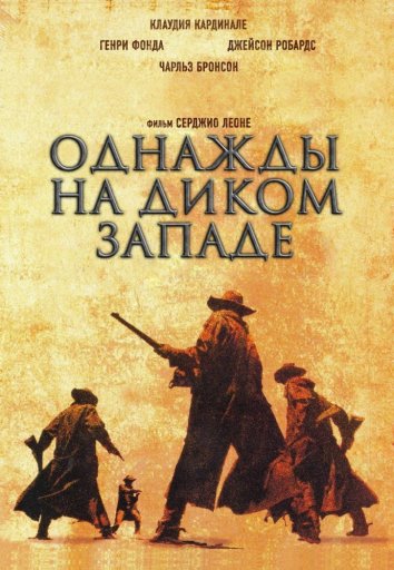 Bir paytlar yovvoyi g'arbda