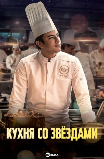 Yulduzli oshxona