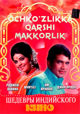 Ochko'zlik makkorlikka qarshi