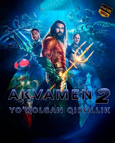 Akvamen 2: Yo'qolgan qirollik