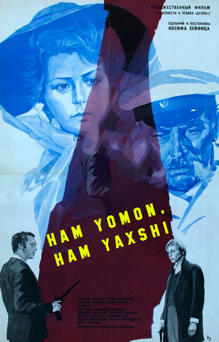 Ham yomon, ham yaxshi