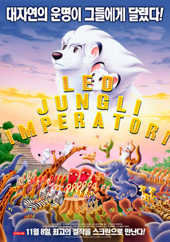 Leo: Jungli imperatori