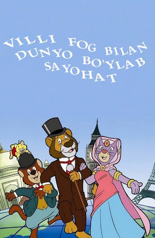 Villi Fog bilan dunyo bo'ylab sayohat