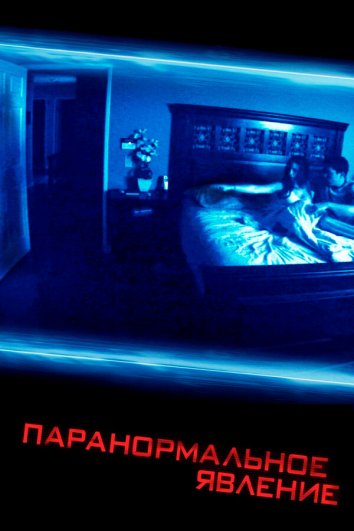 Paranormal faoliyat