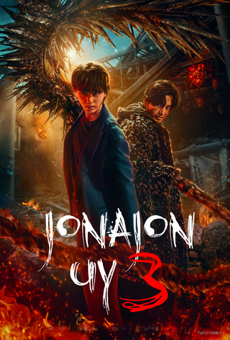 Jonajon uy