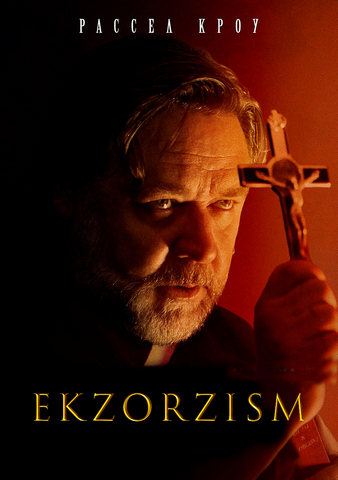 Ekzorsizm