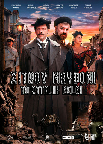 Xitrov maydoni: To'rttalik belgi