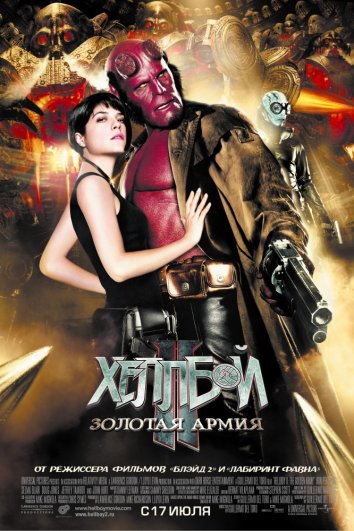 Hellboy 2