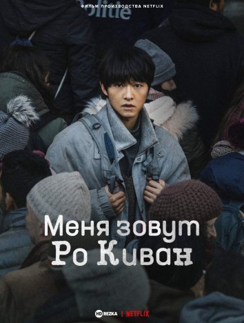 Mening ismim Ro Givan