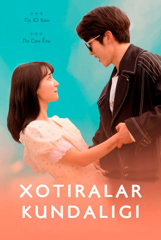 Xotiralar kundaligi