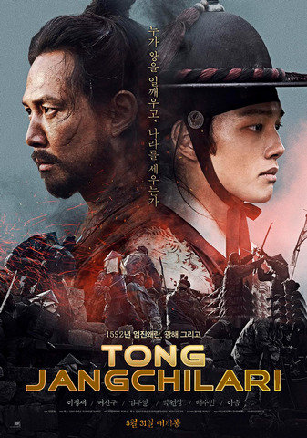 Tong jangchilari