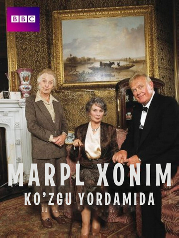 Marpl honim: Ko'zgu yordamida