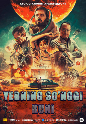 Yerning so'nggi kuni