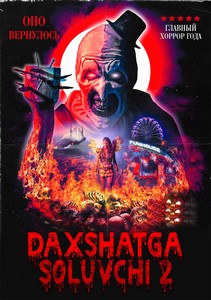 Daxshatga soluvchi 2