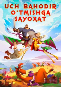 Uch bahodir va o'tmishga sayohat