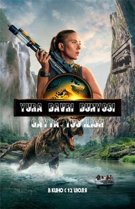 Yura davri dunyosi : Qayta tug'ilish