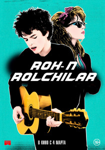 Rok-n-rollchilar