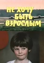 Katta bo'lishni xoxlamayman