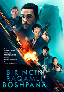 Birinchi raqamli boshpana