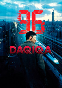 96 daqiqa